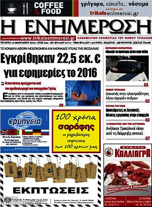 Πρωτοσέλιδο Η Ενημέρωση