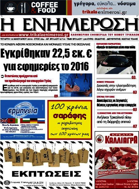 Η Ενημέρωση