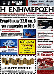 /Η Ενημέρωση