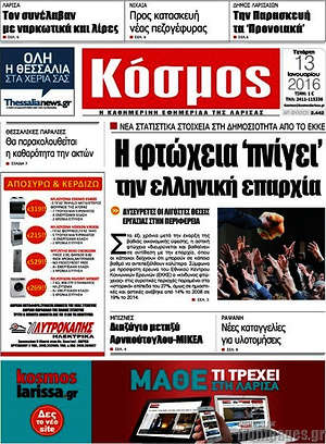 Πρωτοσέλιδο Κόσμος