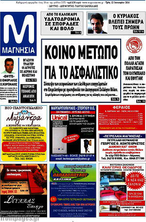 Πρωτοσέλιδο Μαγνησία