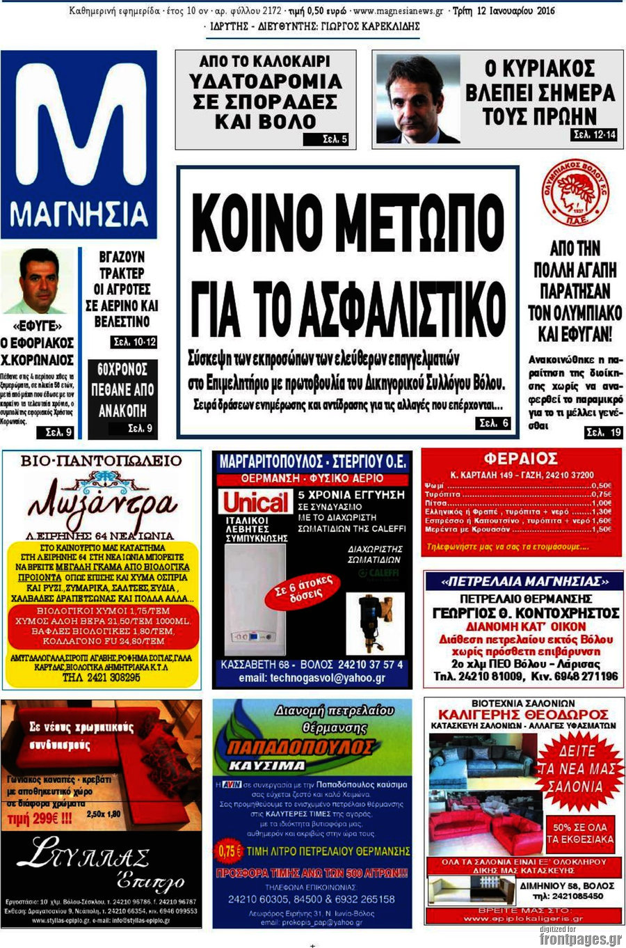Μαγνησία