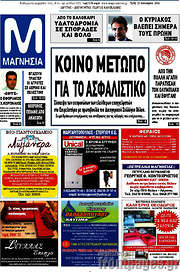 /Μαγνησία