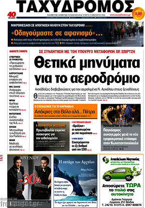 Πρωτοσέλιδο Ταχυδρόμος