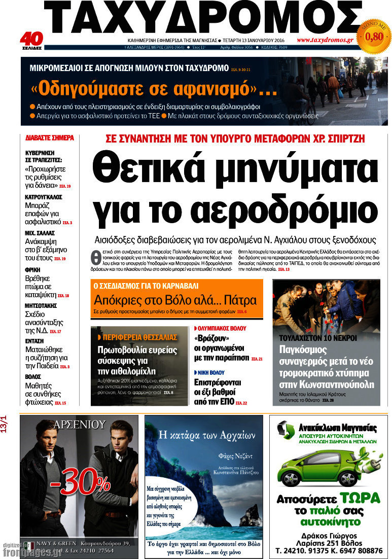 Ταχυδρόμος