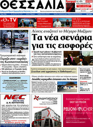 Πρωτοσέλιδο Θεσσαλία