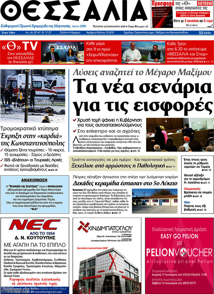 Θεσσαλία