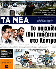 /Τα Νέα