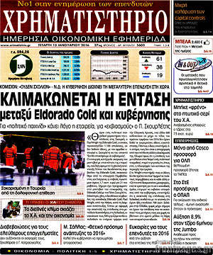 Χρηματιστήριο: Κλιμακώνεται η ένταση μεταξύ Eldorado Gold και κυβέρνησης