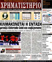 /Χρηματιστήριο