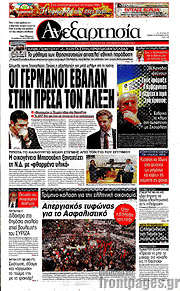 /Ανεξαρτησία