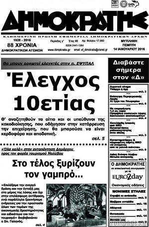 Πρωτοσέλιδο Δημοκράτης