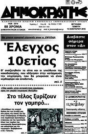 /Δημοκράτης