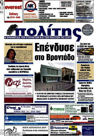 Πρωτοσέλιδο Ο Πολίτης