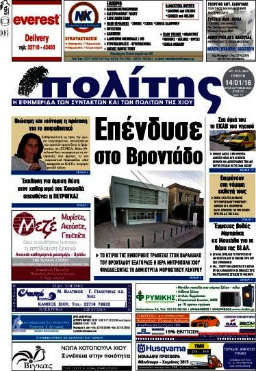 Ο Πολίτης