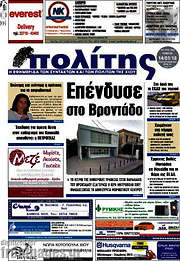/Ο Πολίτης