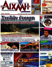 /Αιχμή