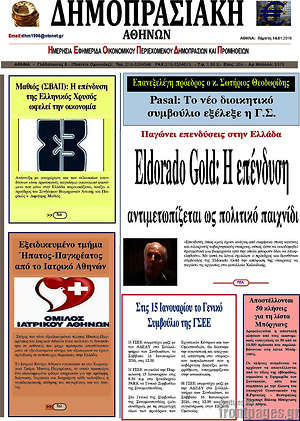 Πρωτοσέλιδο Δημοπρασιακή Αθηνών