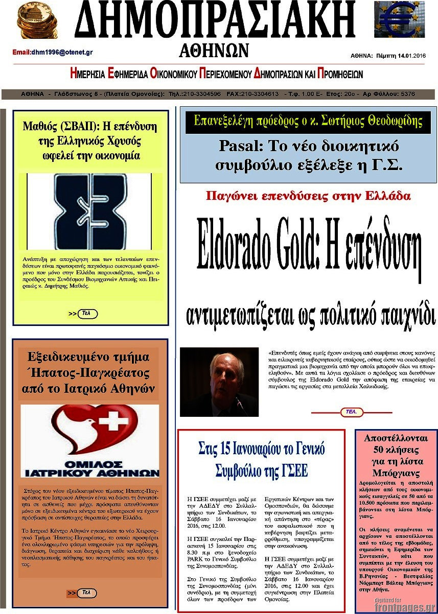 Δημοπρασιακή Αθηνών