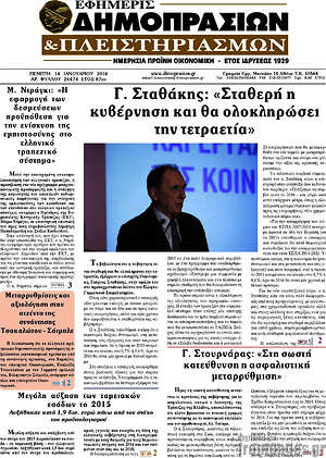 Πρωτοσέλιδο Εφημερίς Δημοπρασιών