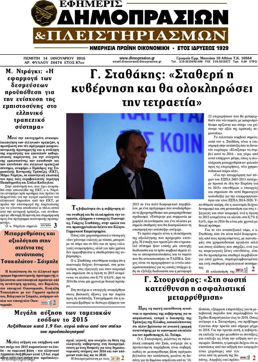 Εφημερίς Δημοπρασιών