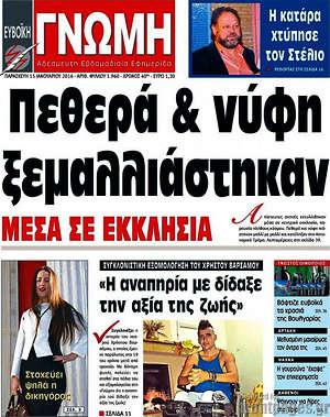 Πρωτοσέλιδο Ευβοϊκή Γνώμη