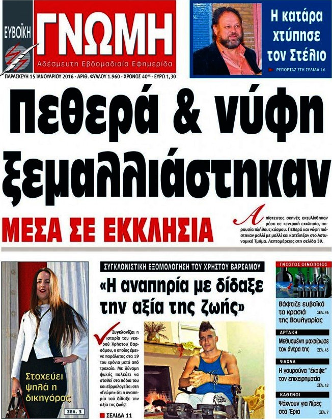 Ευβοϊκή Γνώμη