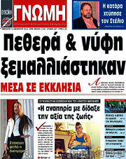 /Ευβοϊκή Γνώμη