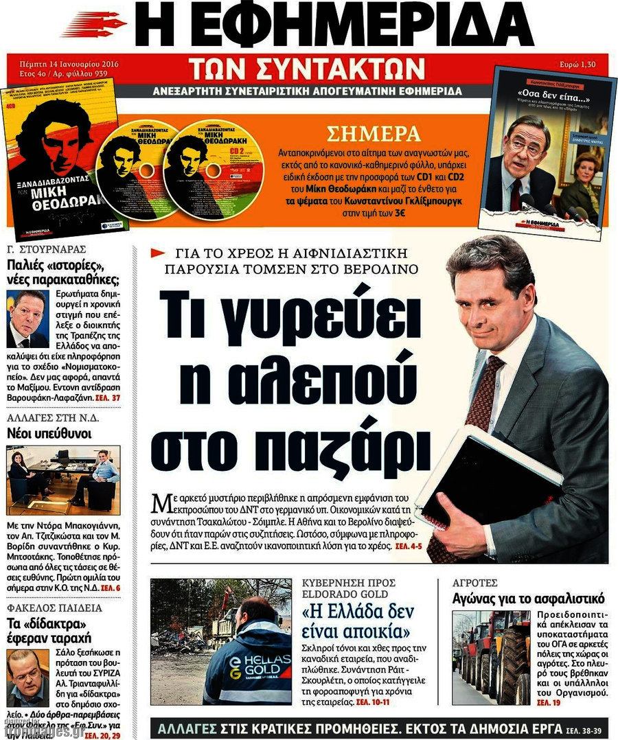 Η εφημερίδα των συντακτών