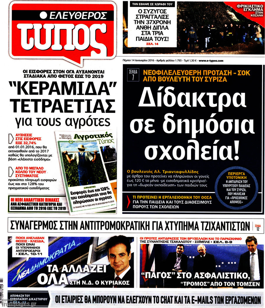 Ελεύθερος Τύπος