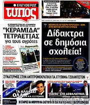 /Ελεύθερος Τύπος