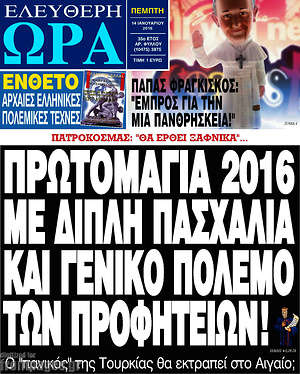 Ελεύθερη ώρα: Πρωτομαγιά 2016 με διπλή πασχαλιά και γενικό πόλεμο των προφητειών
