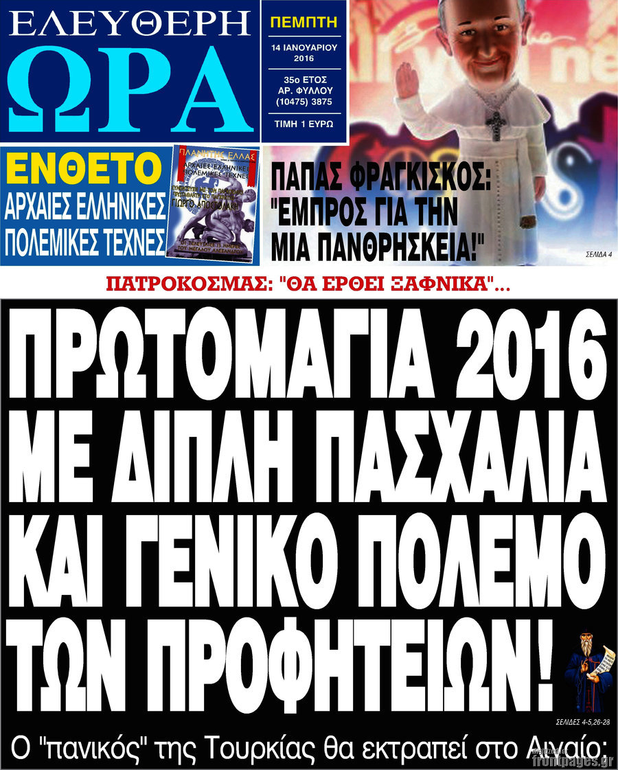 Ελεύθερη ώρα