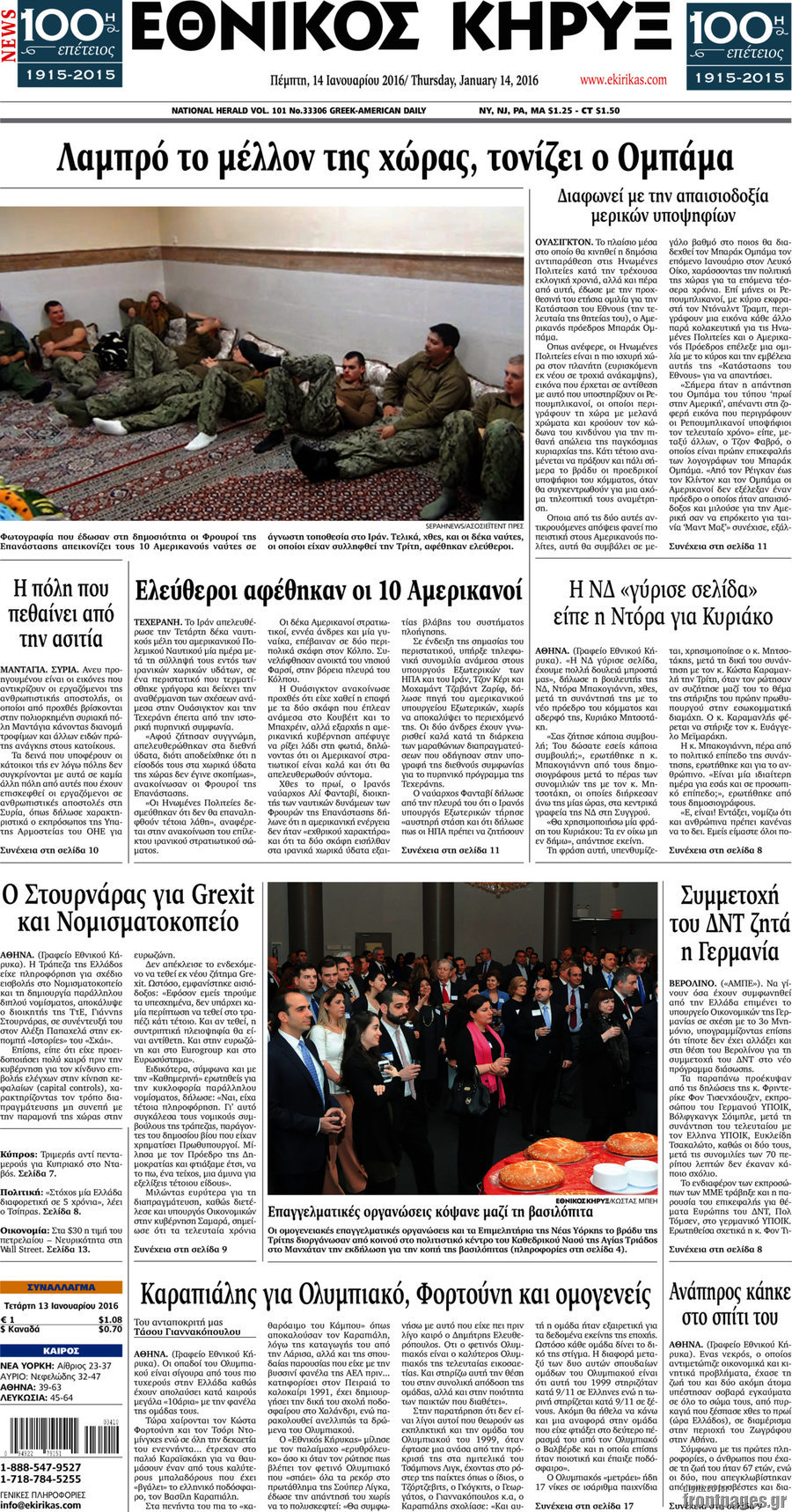 Εθνικός Κήρυξ