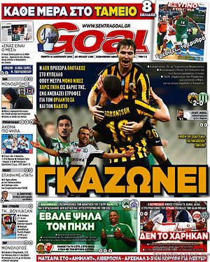Πρωτοσέλιδο εφημερίδας Goal News - protoselida