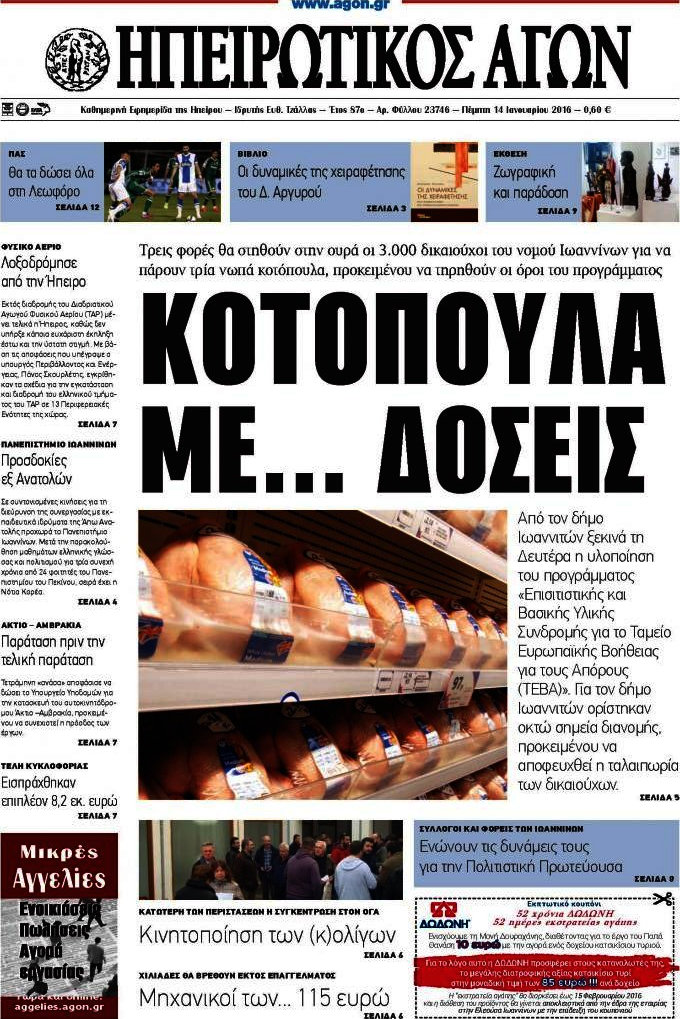 Ηπειρωτικός Αγών