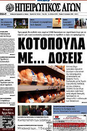 /Ηπειρωτικός Αγών