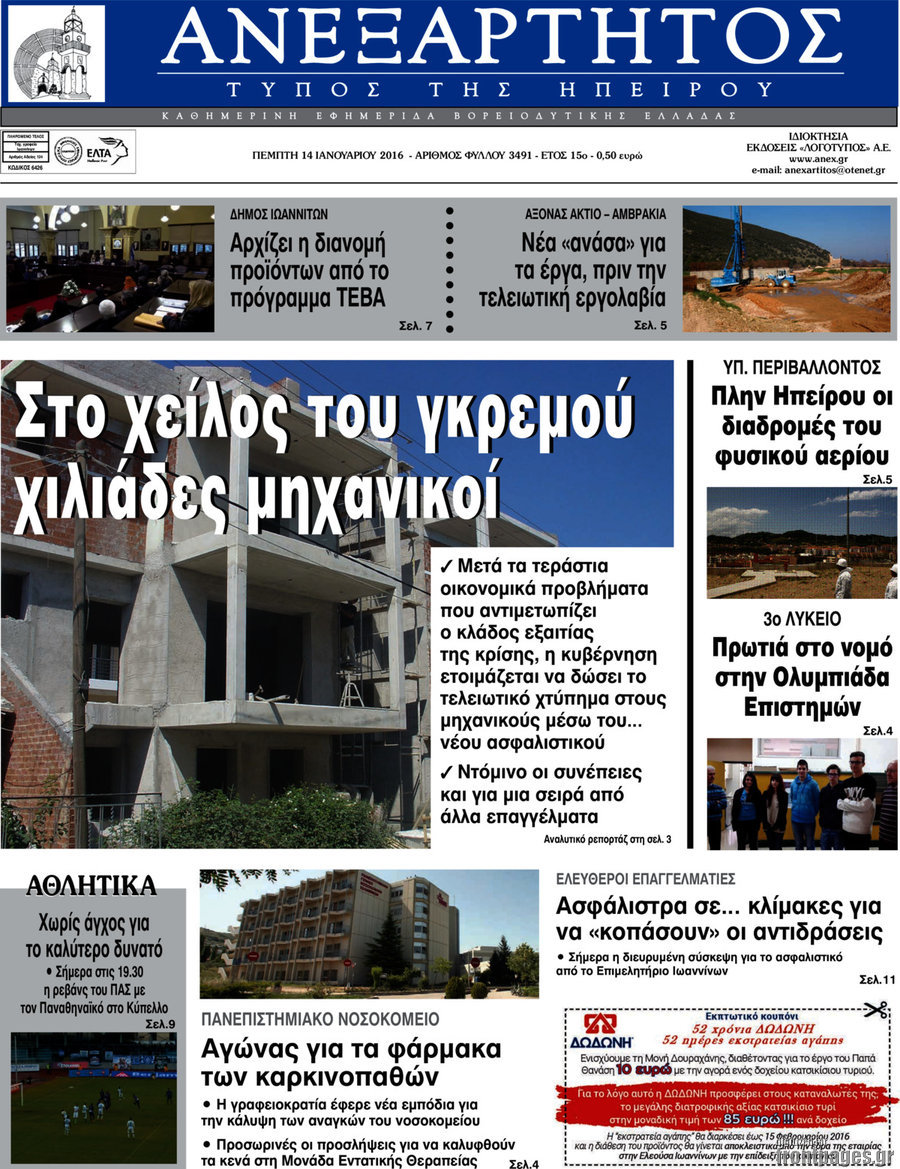 Ανεξάρτητος