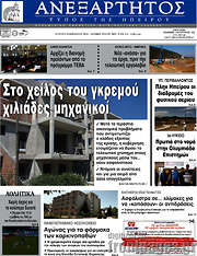/Ανεξάρτητος