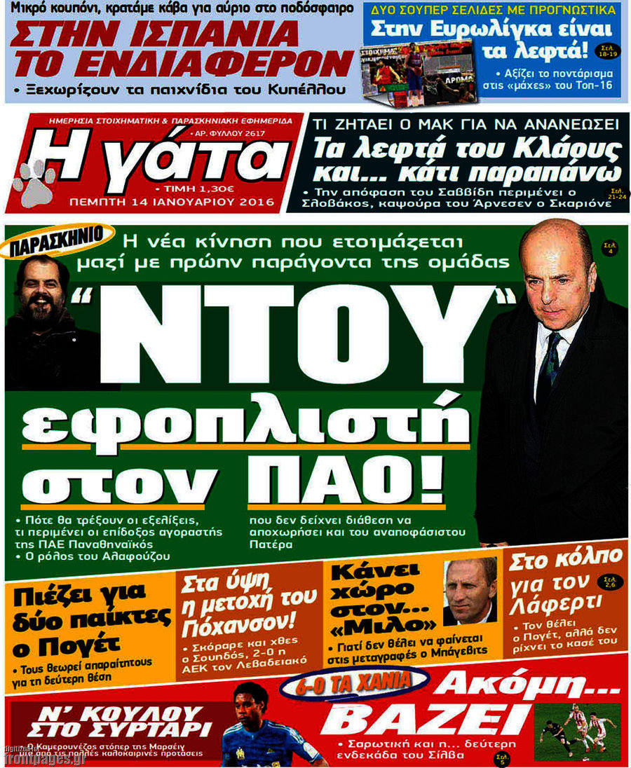 Η Γάτα