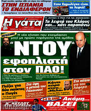 /Η Γάτα