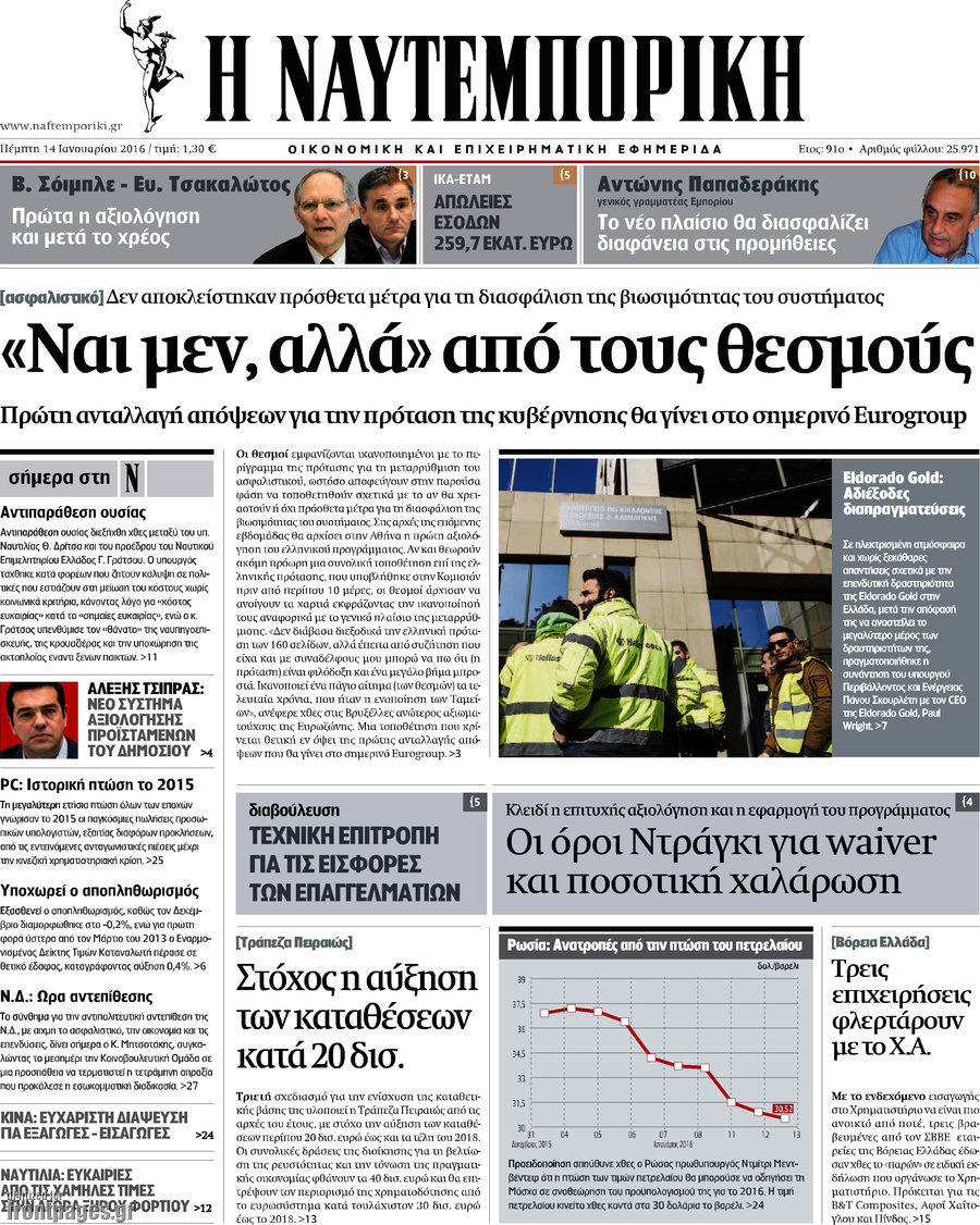 Η Ναυτεμπορική