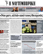 /Η Ναυτεμπορική