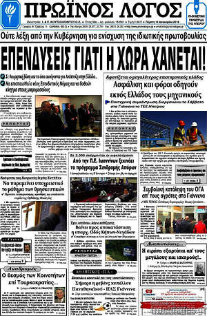 Πρωτοσέλιδο Πρωινός Λόγος