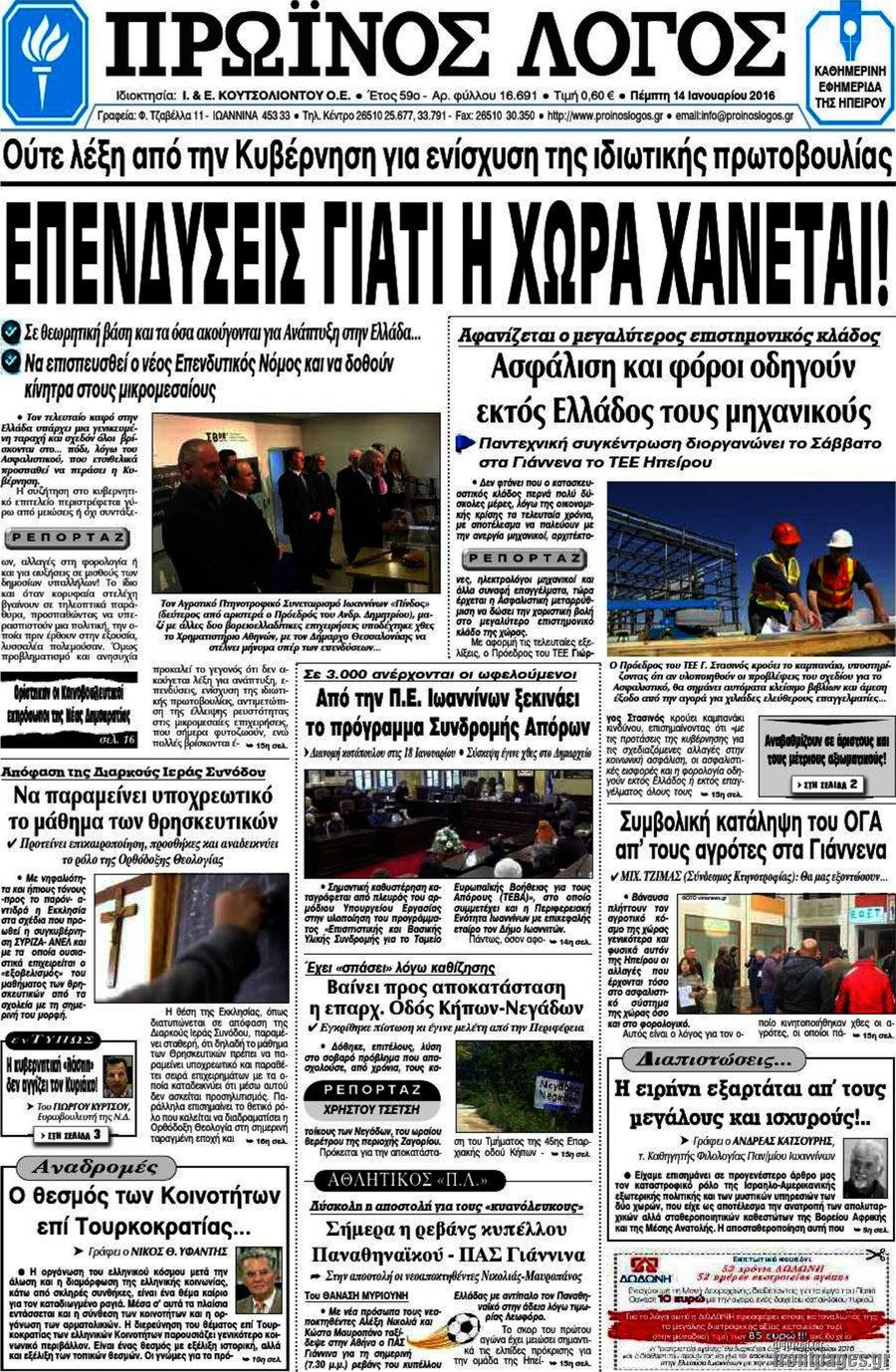 Πρωινός Λόγος