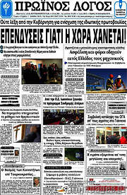 /Πρωινός Λόγος