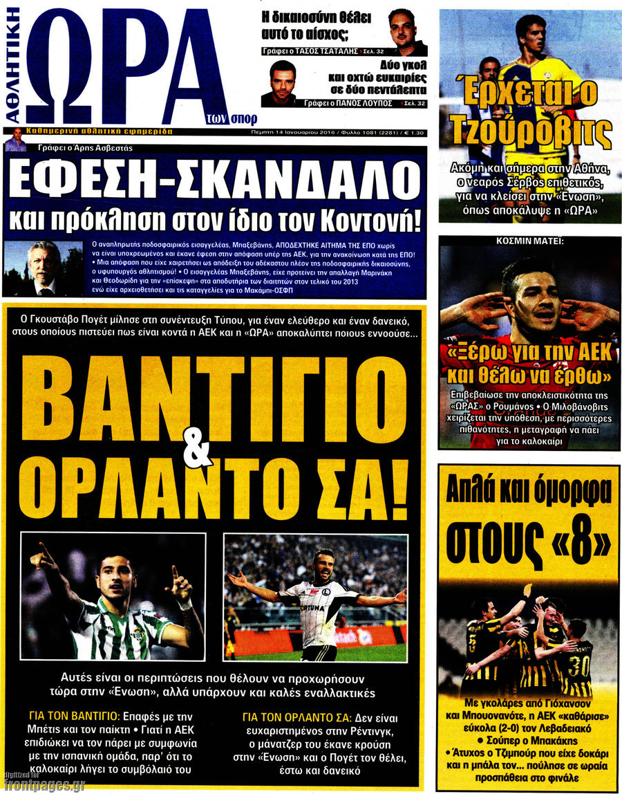Η Ώρα των Σπορ
