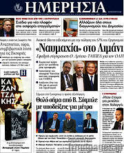 /Ημερησία