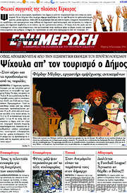/Ενημέρωση
