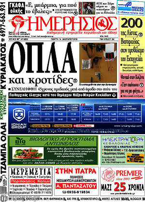 Πρωτοσέλιδο Ημερήσιος